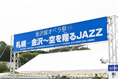 暑い熱い『空を翔るJAZZ』_e0118827_2373492.jpg