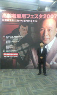 高齢者雇用フェスタ2007 in 東京ドーム_d0129296_2235258.jpg