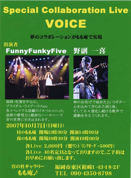 funny funky five + 野副一喜　ライブ♪_d0109726_2116436.jpg