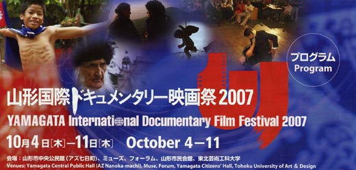 《山形国際ドキュメンタリー映画祭2007》　開会式_b0099994_20431212.jpg