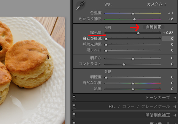 食べ物系ブロガーのための ライトルーム現像例 今夜もeat It 食べ物系ブロガーのための ライトルーム現像例 今夜もeat It
