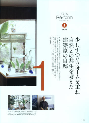 建築雑誌《世田谷の家づくり》に下馬の自邸が掲載されました。_e0010418_18265088.jpg