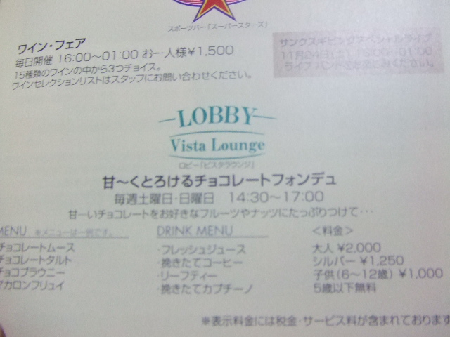 ラディソンホテル成田 ビスタラウンジ ハロウィーンスィーツ_f0076001_16463464.jpg