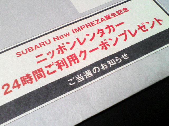 スバル インプレッサ New IMPREZA アクティブスタイルキャンペーン_a0016730_12591455.jpg