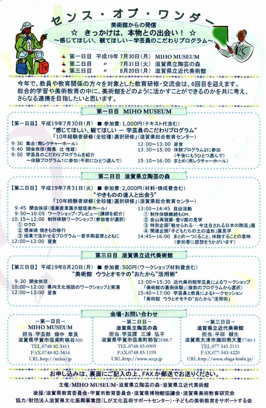 滋賀県における美術館・博物館と学校、NPOの連携（寄稿）_b0068572_2259572.jpg