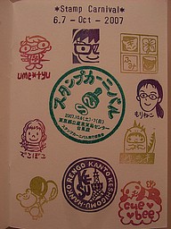 『スタンプカーニバル』無事終了～♪_f0049479_1945120.jpg