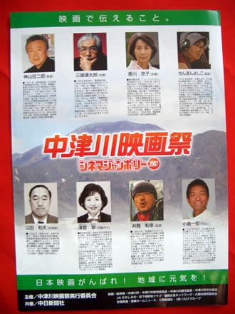 中津川映画祭2007_d0063218_9231214.jpg