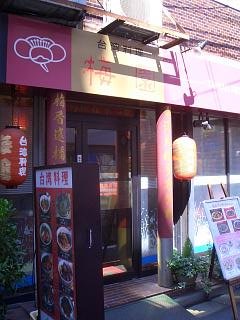台湾鉄道弁当_c0135971_16262381.jpg