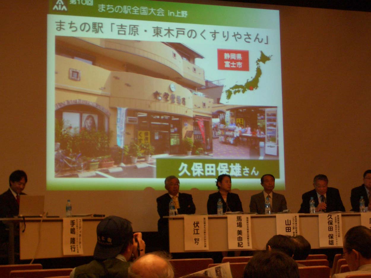 「まちの駅全国大会」第2日目_f0141310_0364591.jpg