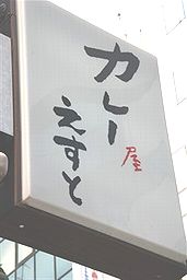 夏休み その6 昼_c0116714_12221426.jpg