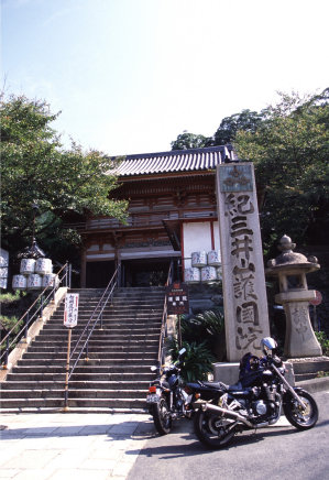 西国観音巡礼 <第2番 紀三井山 金剛宝寺>_a0045381_8492464.jpg