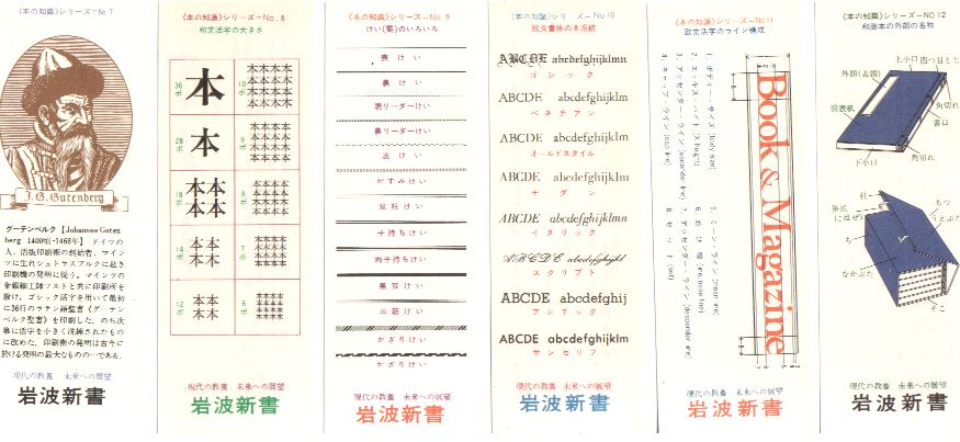 岩波しおりコンプリート?! : 往来座地下