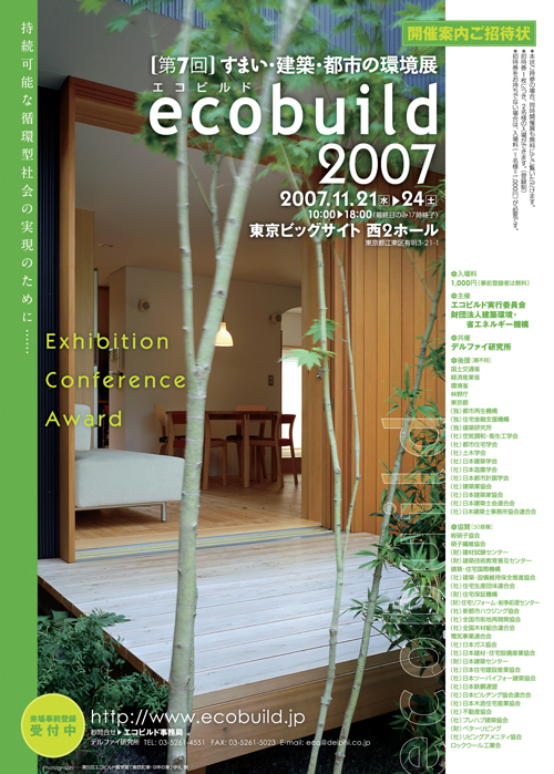 2007年 エコビルド展でこき使われる!!_b0014003_15573373.jpg