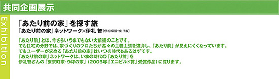 2007年 エコビルド展でこき使われる!!_b0014003_17243195.jpg
