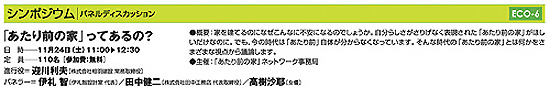 ２００７年　エコビルド展でこき使われる！！_b0014003_17244773.jpg