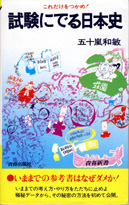 試験にでる日本史 五十嵐和敏 Amazon.co.jp: 試験にでる日本史 五十嵐和敏 : 産業・研究開発用品