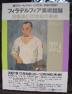 フィラデルフィア美術館展 印象派と20世紀の美術
