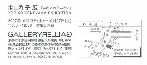 名古屋ファッション専門学校の米山和子先生の作品展のご案内_b0110019_12122981.jpg