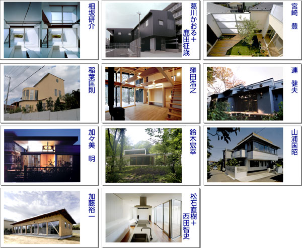 別冊カーサウエスト｢建築家と考える家づくり展｣を開催します！_c0093754_19305454.jpg