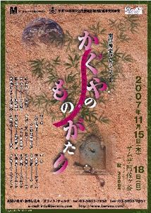 「かぐやのものがたり」南洋神楽プロジェクト本公演2007_a0054926_20195147.jpg