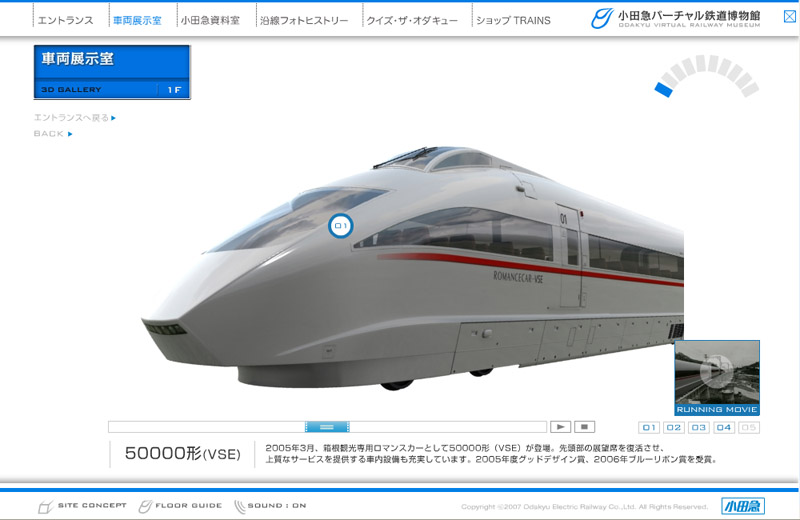 鉄道の日記念! \"小田急バーチャル鉄道博物館\"_f0002759_22344887.jpg