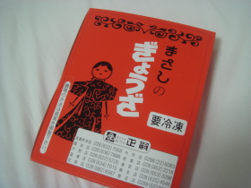 自分へのお土産で食いつなぐ_a0017879_16354657.jpg