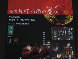 金沢片町お酒の嗜み_f0099455_16341674.jpg