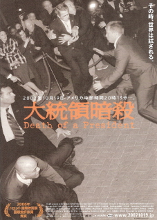 『大統領暗殺』(2006)_e0033570_230132.jpg