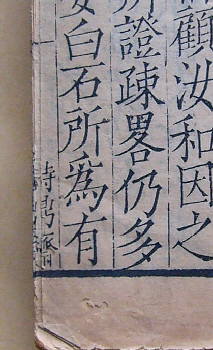 淳化秘閣法帖考正 : 玲児の蔵書