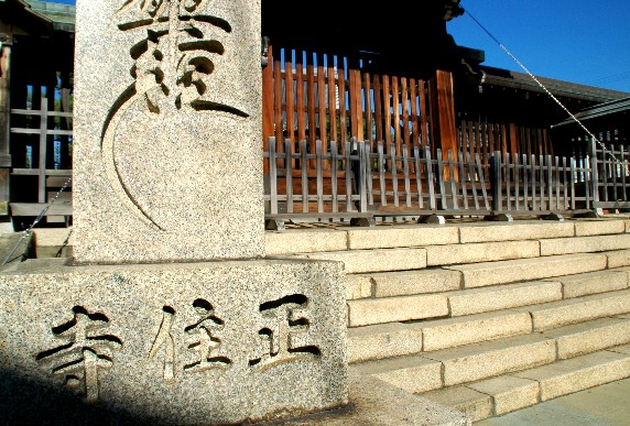 　　詔賢山 正住寺 （しょうけんざん  しょうじゅうじ ）_b0093754_23574098.jpg