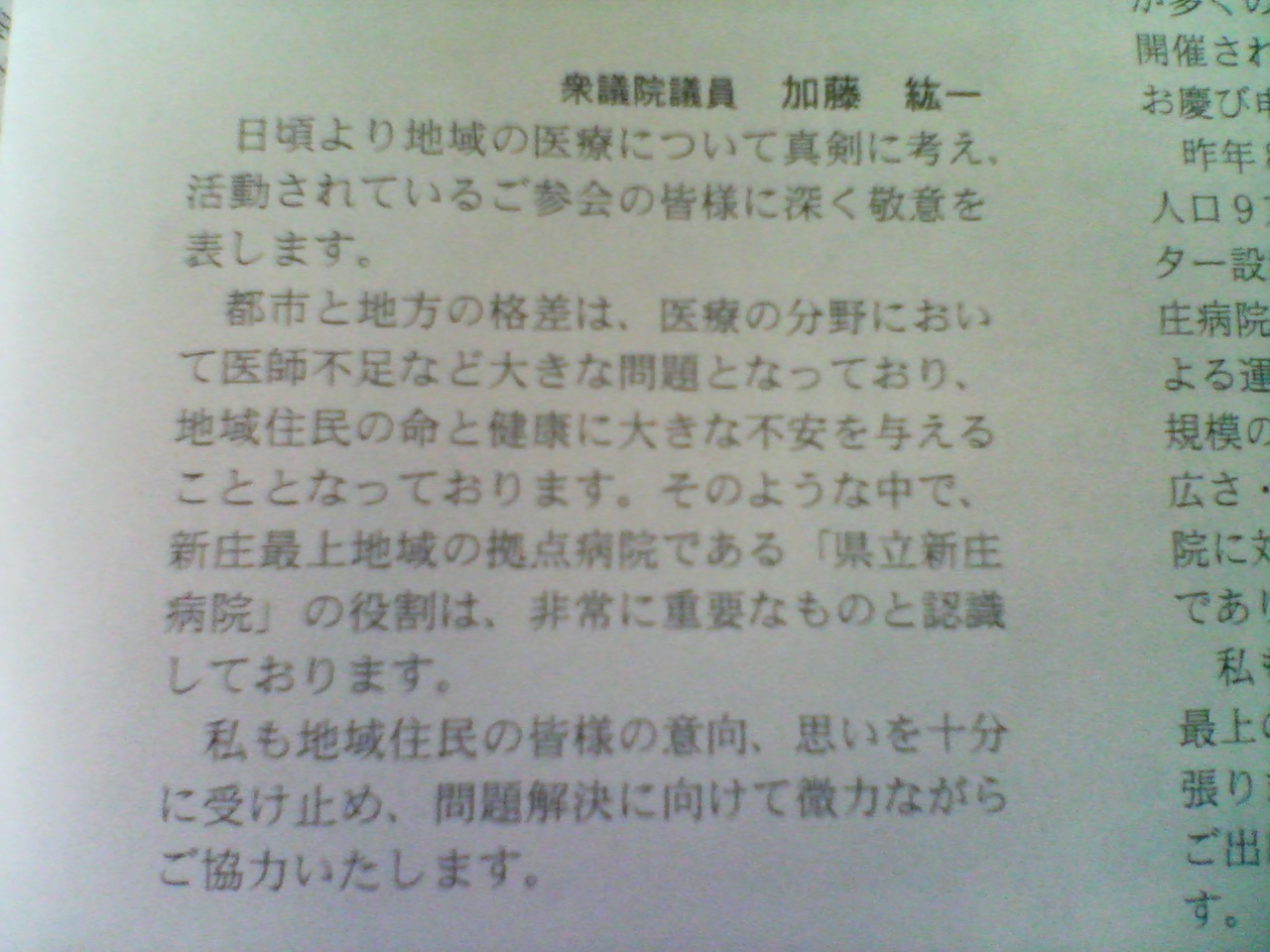 最上の医療がたいへん！斎藤弘　加藤紘一おまいらなんなん！_e0018485_10452944.jpg