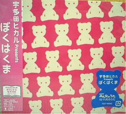 ★ 宇多田ヒカル ヒッキー☺️✨アルバム・シングル10枚セット 2024/4/10 宇多田ヒカルのベストアルバムがリリースに！米津玄師