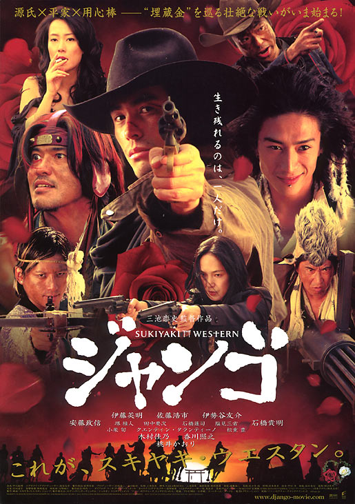 SUKIYAKI WESTERN ジャンゴ_a0093332_16304378.jpg