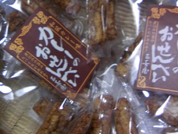/// 大阪帰りのおめざは「三喜屋のカレーのおせんべい」 ///_f0112434_10431047.jpg