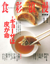 『食彩浪漫』１１月号_f0084436_16574652.jpg