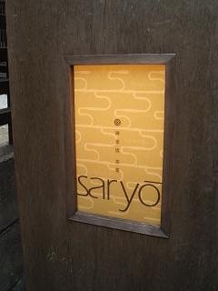 和カフェ　神楽坂　茶寮_c0135971_21444755.jpg
