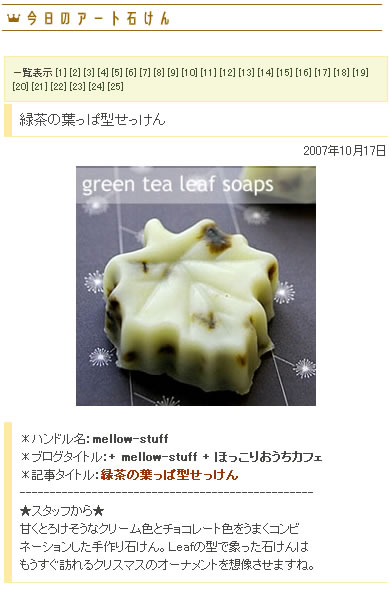 緑茶の葉っぱ型石鹸が・・・_d0124248_1746483.jpg