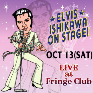 ☆１０月１３日　出張演奏　Elvis Ishikawa & His Band_d0079671_2261445.jpg