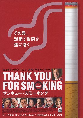 サンキュー・スモーキング　Thank you for Smoking_c0019909_20151021.jpg