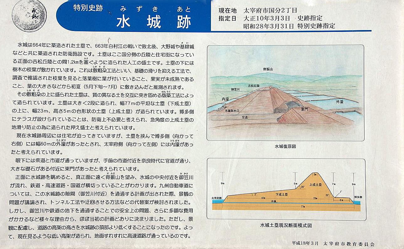 太宰府 水城跡_a0042310_21465017.jpg