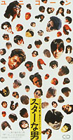 1991 1/21　5th Single 「スターな男」 発売_f0153822_14442979.jpg