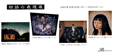 物語の表現展/櫻井智子展_a0093332_22364291.jpg