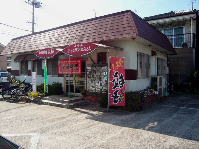 チャンポン麺　中華料理 「大和」　＠　加古川_e0024756_0405395.jpg