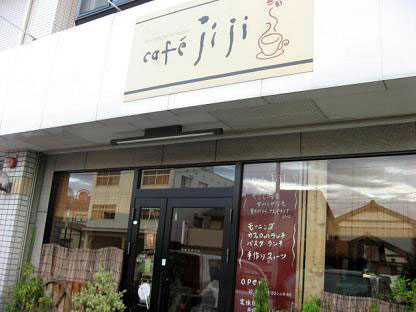 福井 福井市 福井駅前商店街 Cafe Jiji カフェ ふりむけばスカタン 福井 福井市 福井駅前商店街 Cafe Jiji カフェ ふりむけばスカタン