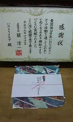 大阪市長さんから感謝状_f0052181_19572253.jpg