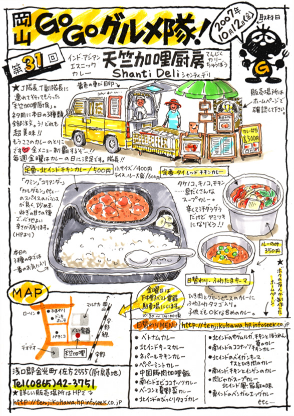 天竺加哩厨房・Shanti Deli(シャンティ・デリ)_d0118987_15175921.jpg