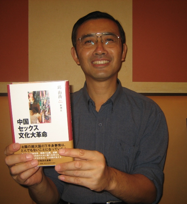 邱海涛さんの新著『中国セックス文化大革命』 新潮社から刊行_d0027795_1426059.jpg