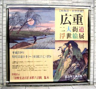 人気の贈り物が大集合 【中古】 広重 二大街道浮世絵展 東海道
