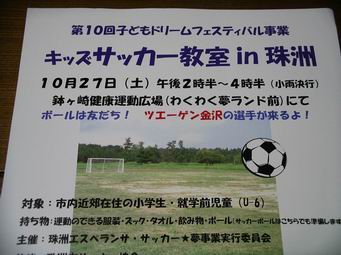 キッズサッカー教室in 珠洲。_c0107612_15415286.jpg