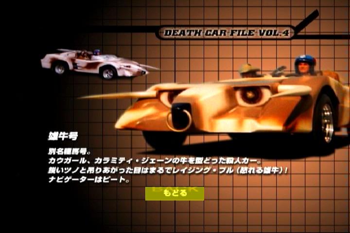 デスレース2000 あなたの知らなくて良い世界